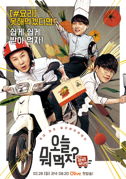 오늘뭐먹지 이미지