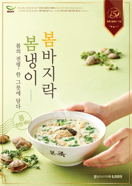 본죽 이미지