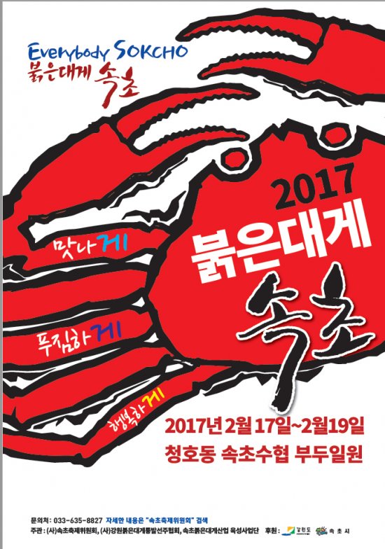 속초대게축제 이미지