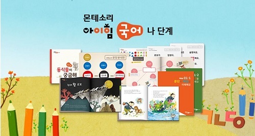 (주)한국몬테소리 이미지