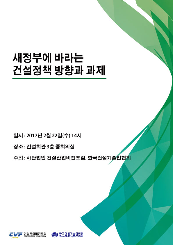 (주)비젼건설 이미지