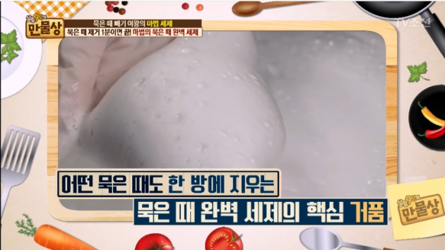 사진/TV조선 '살림9단의 만물상' 방송 캡쳐