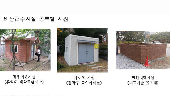 용수 민방위 비상급수 이미지