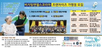 (주)비지팅엔젤스코리아 이미지