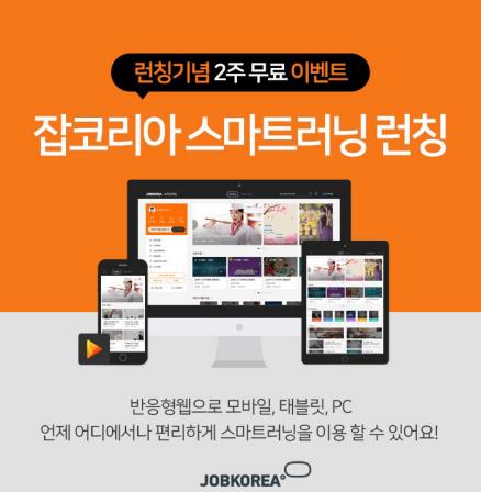스마트잡 이미지