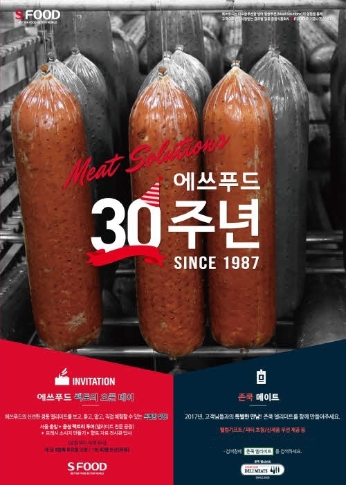 설성푸드 이미지