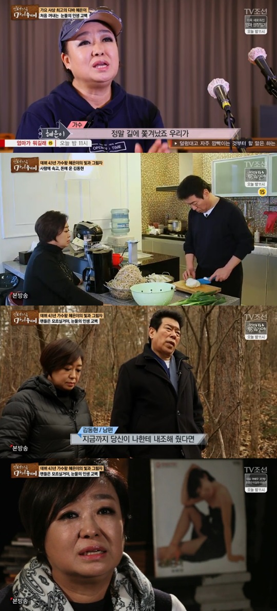 마이웨이 혜은이 김동현