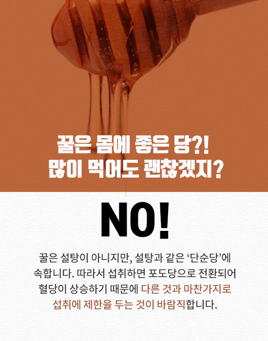 당뇨식에 대한 잘못된 상식