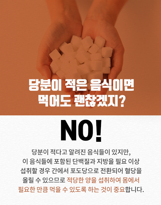 당뇨식에 대한 잘못된 상식