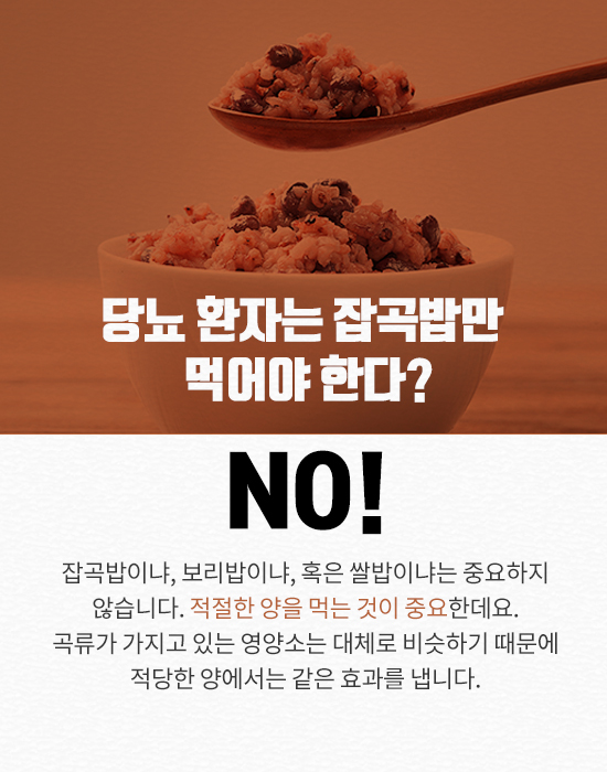 당뇨식에 대한 잘못된 상식