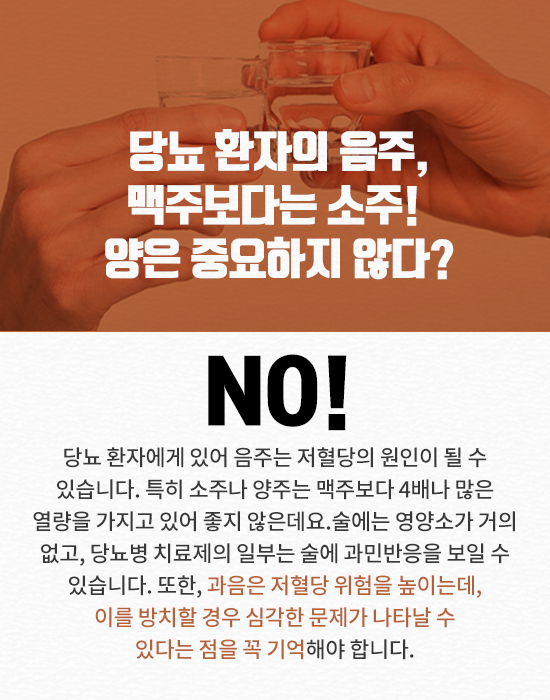 당뇨식에 대한 잘못된 상식