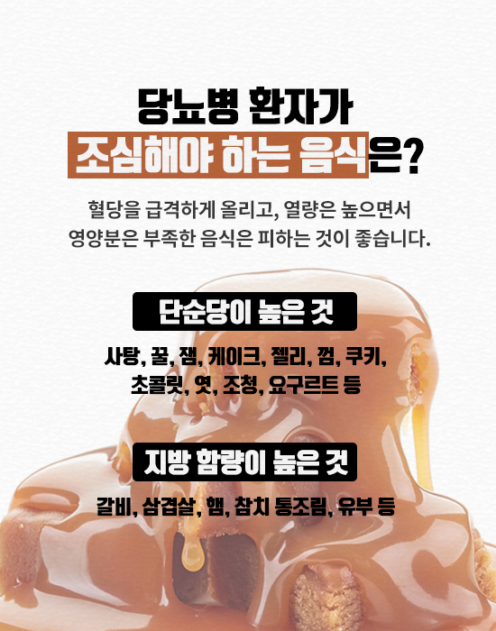 당뇨식에 대한 잘못된 상식