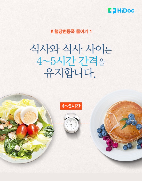 당뇨 합병증 위험 높이는 ‘혈당변동폭’ 관리법