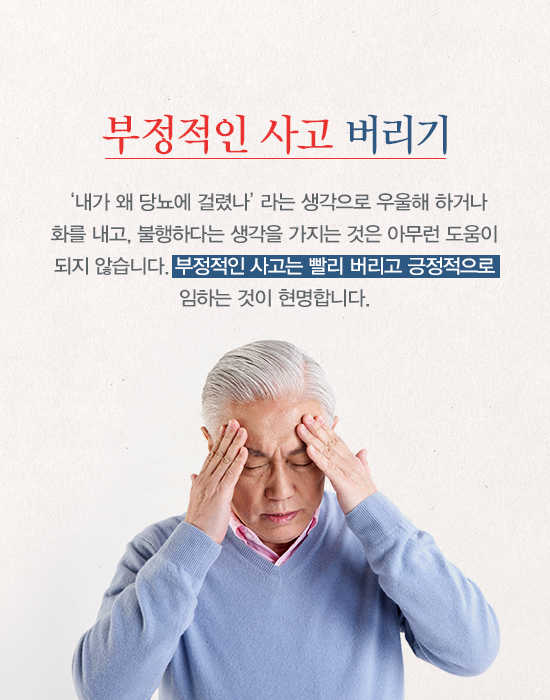 당뇨 혈당 관리에 악영향, 스트레스 관리법