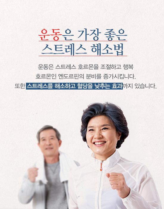 당뇨 혈당 관리에 악영향, 스트레스 관리법