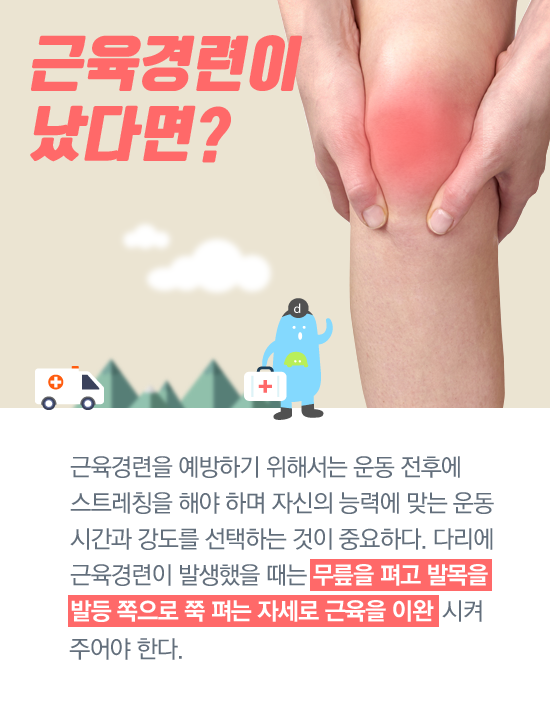 봄 운동 시작할 때 알아둘 부상 종류별 대처법