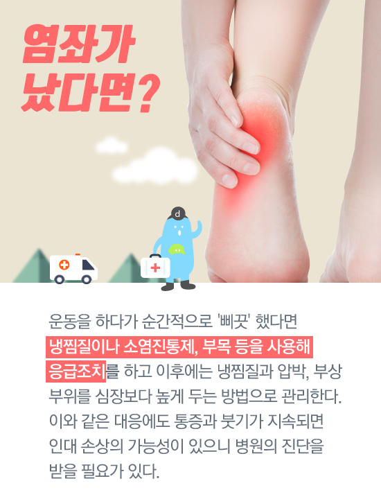 봄 운동 시작할 때 알아둘 부상 종류별 대처법