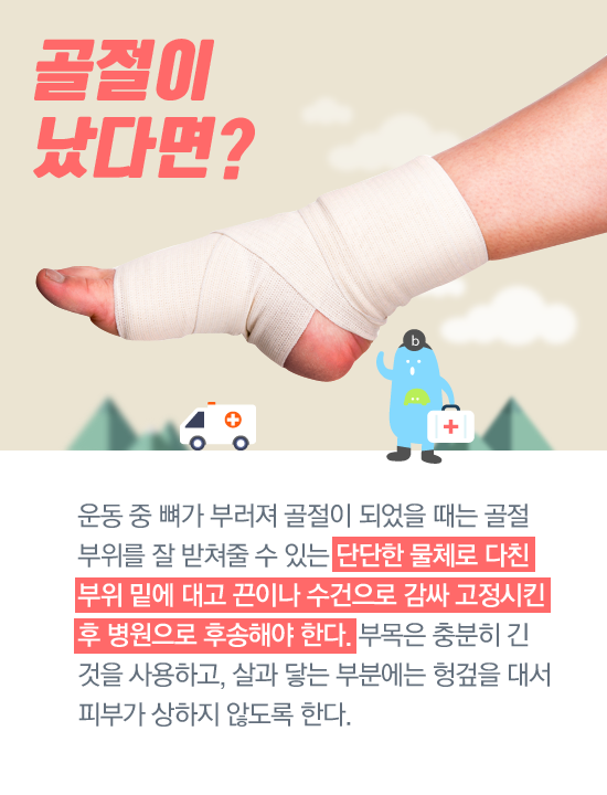 봄 운동 시작할 때 알아둘 부상 종류별 대처법