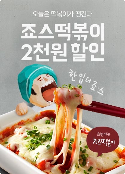 (주)죠스푸드 이미지