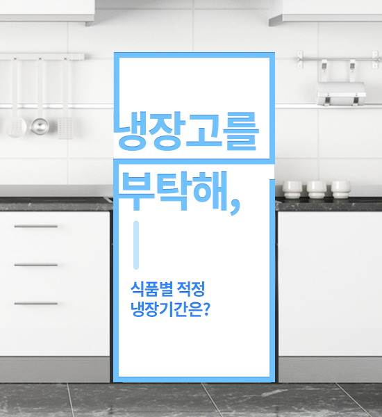 냉장고를부탁해 이미지