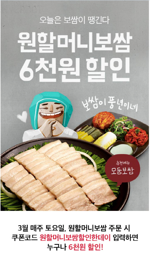 원할머니보쌈족발 이미지