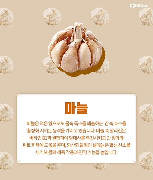 간 해독에 좋은 음식