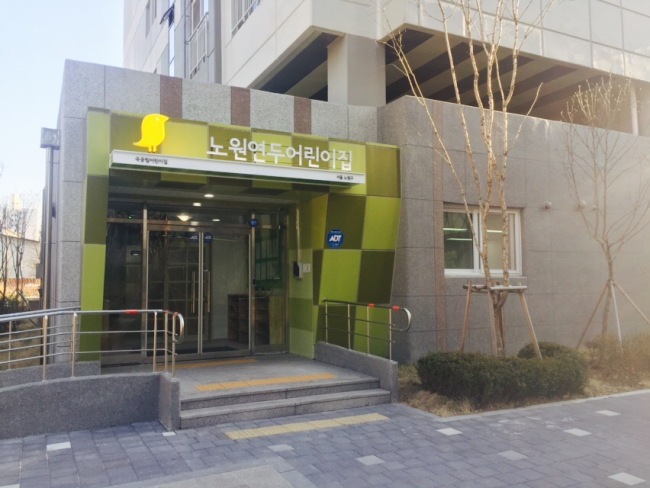 공립연두어린이집 이미지