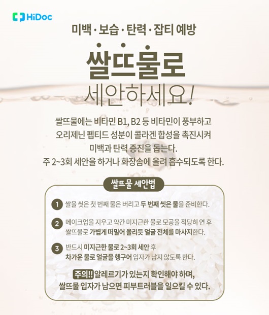 천연세안법