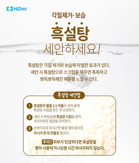 천연세안법