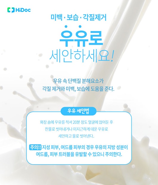 천연세안법