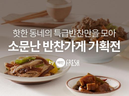 소문난반찬 이미지