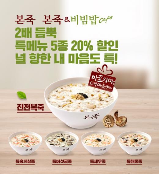 본죽 이미지