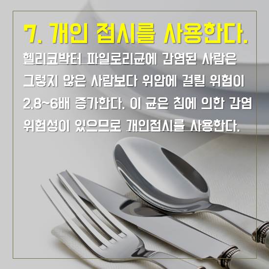 7. 개인 접시를 사용한다.