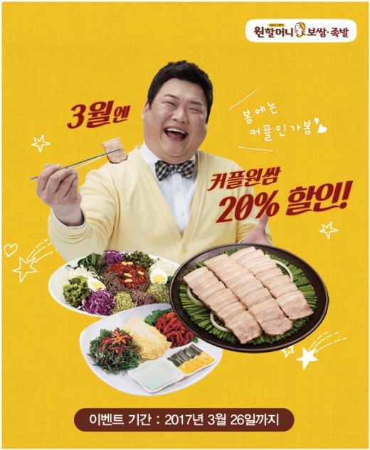 원할머니보쌈 이미지