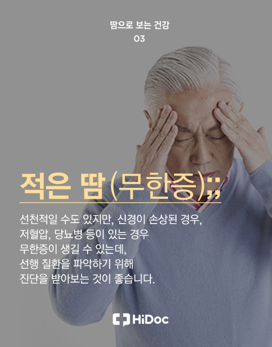 적은 땀(무한증)