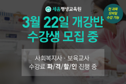 세움평생교육원 이미지