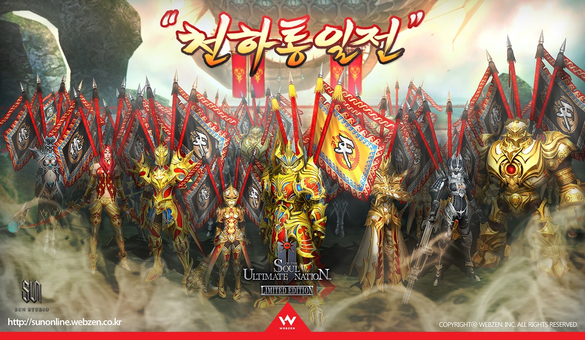 천하통일 이미지