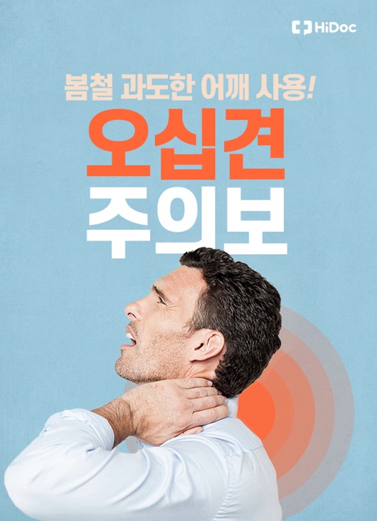 오십견 증상 및 체조