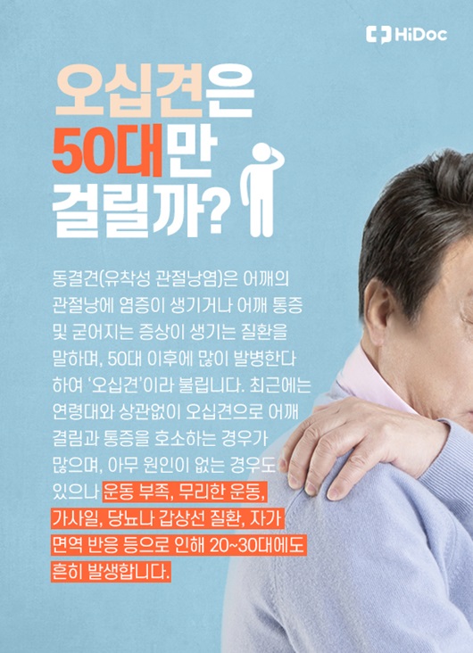 오십견이란