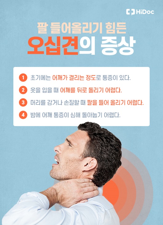 오십견 증상 및 체조