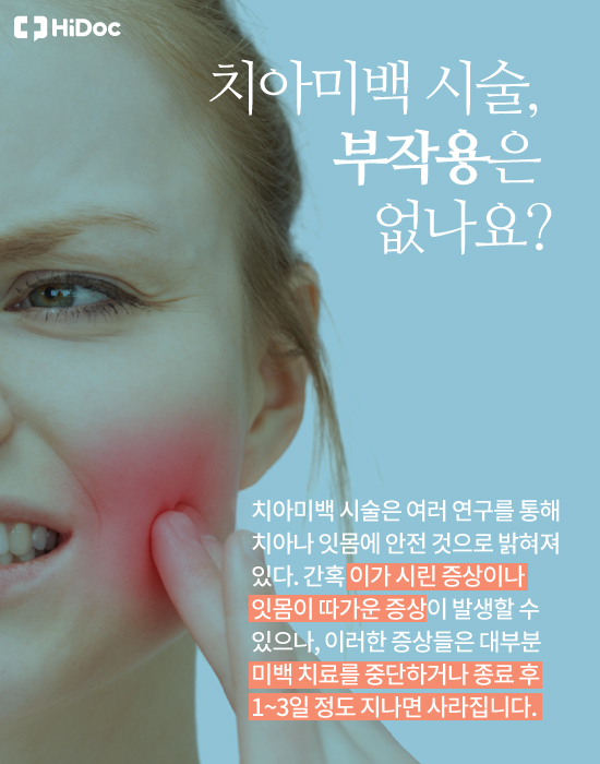 이가 더 하얘질까? ‘치아미백’ 궁금증 5가지