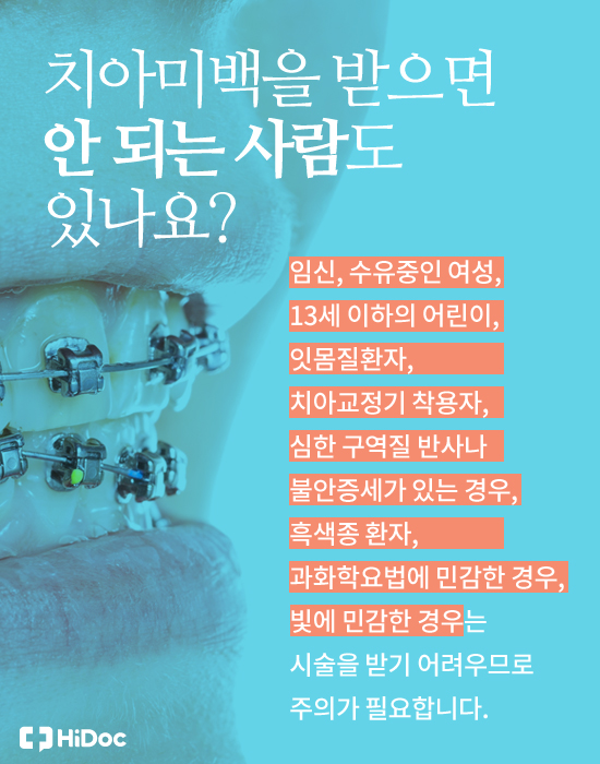 이가 더 하얘질까? ‘치아미백’ 궁금증 5가지