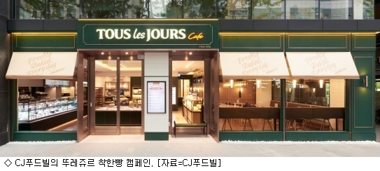 뚜레쥬르 평택청북점 이미지