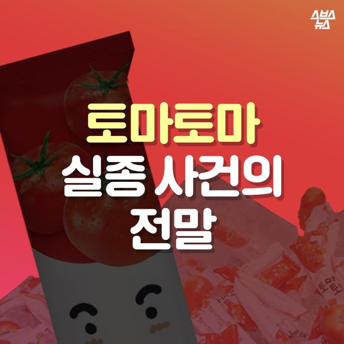 토마토마 이미지