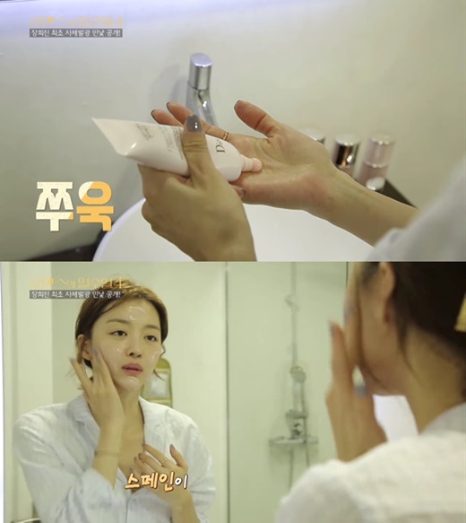 장희진 스킨케어 이미지