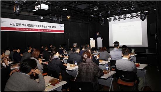 서울웨딩관광문화교류협회 이미지