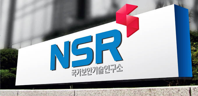 한국전자통신연구원(국가보안기술연구소) 이미지
