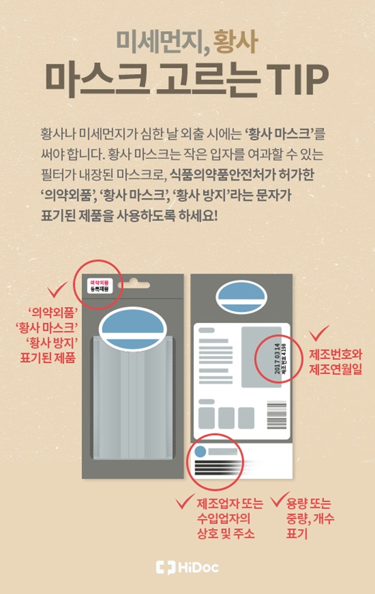 미세먼지로 부터 건강 지키기