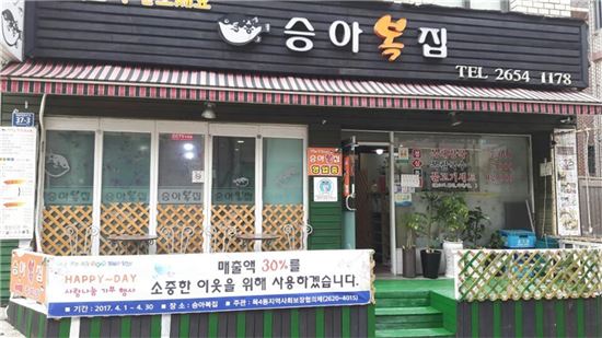 착한복집 이미지