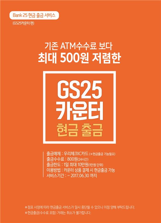 지에스(GS)25 파르나스타워점 이미지